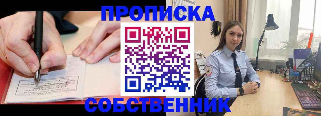 прописка паспорт в Евпатории