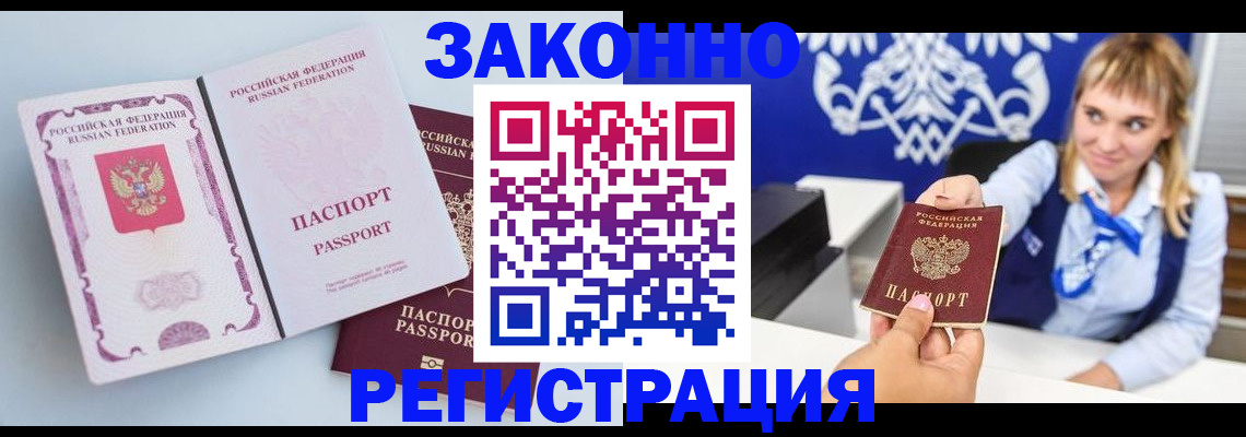 временная регистрация для всех в Евпатории