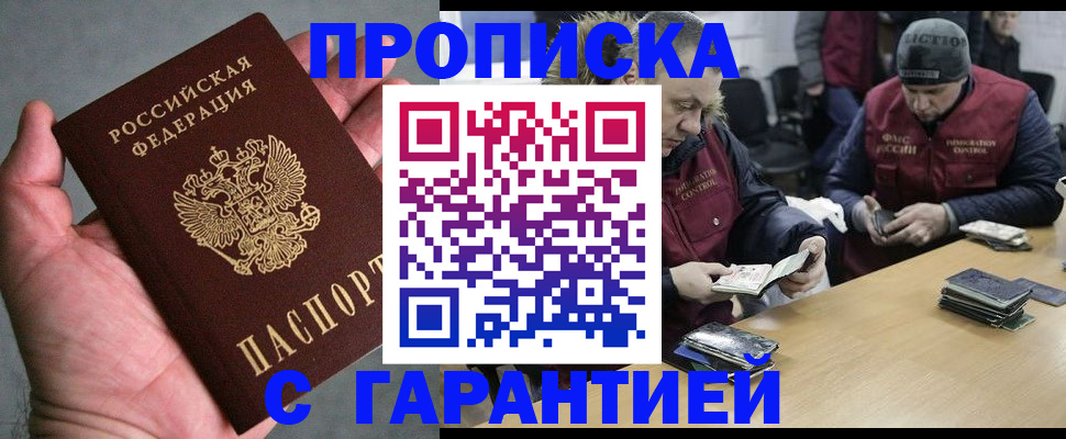 прописка регистрация в Евпатории