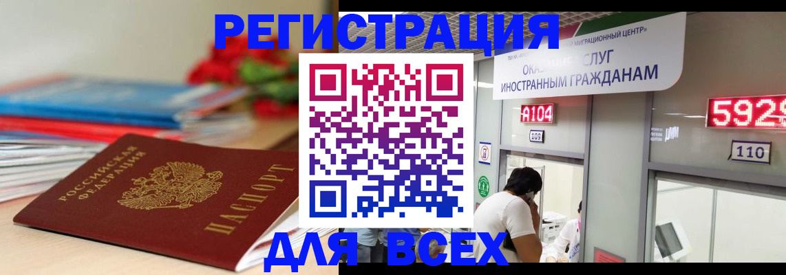 временная регистрация надежно в Евпатории