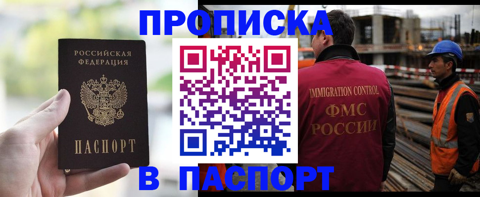 прописка для работы в Евпатории