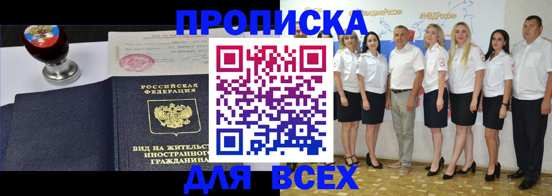 прописка штамп в Евпатории