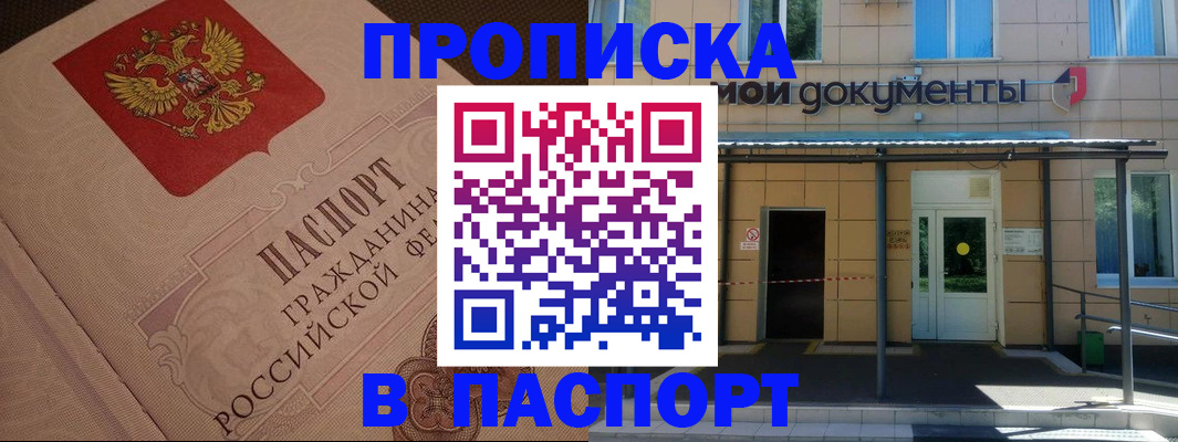 прописка регистрация в Евпатории